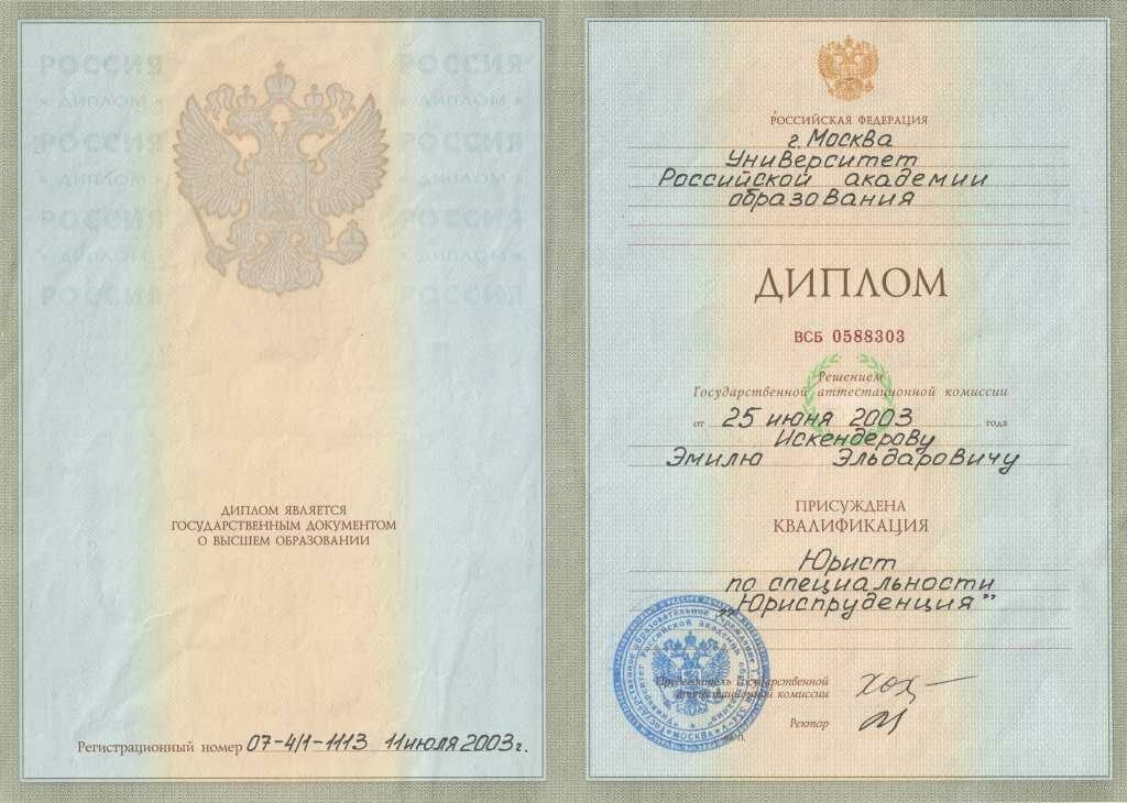 Диплом