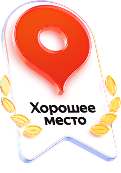 Хорошее место — Яндекс Карты