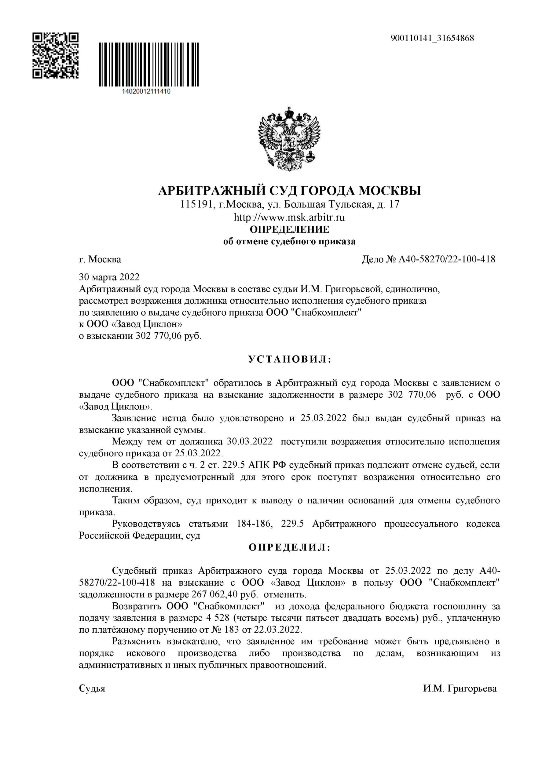 судья бубнова арбитражный суд города москвы