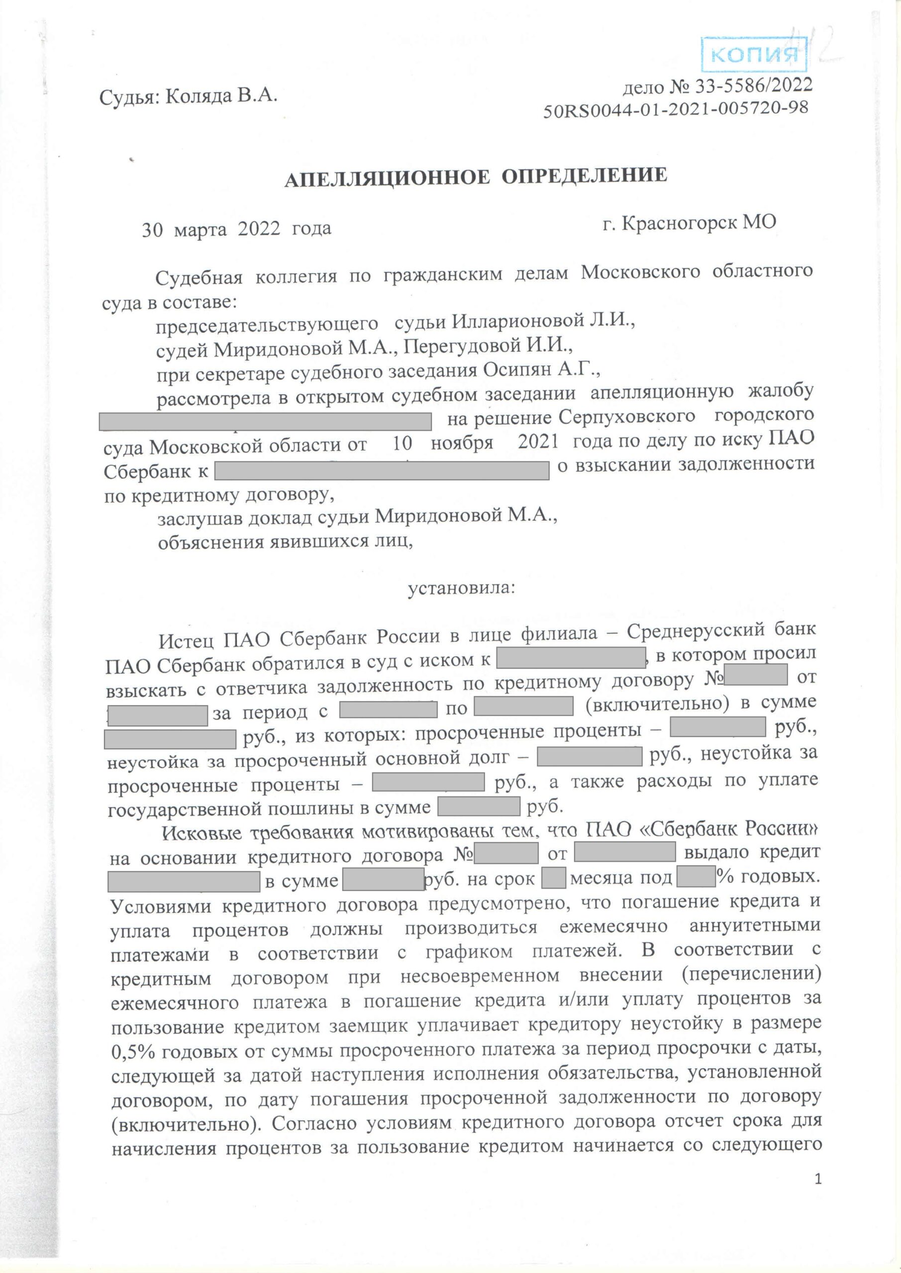 Суд отказал Сбербанку во взыскании денег по кредиту