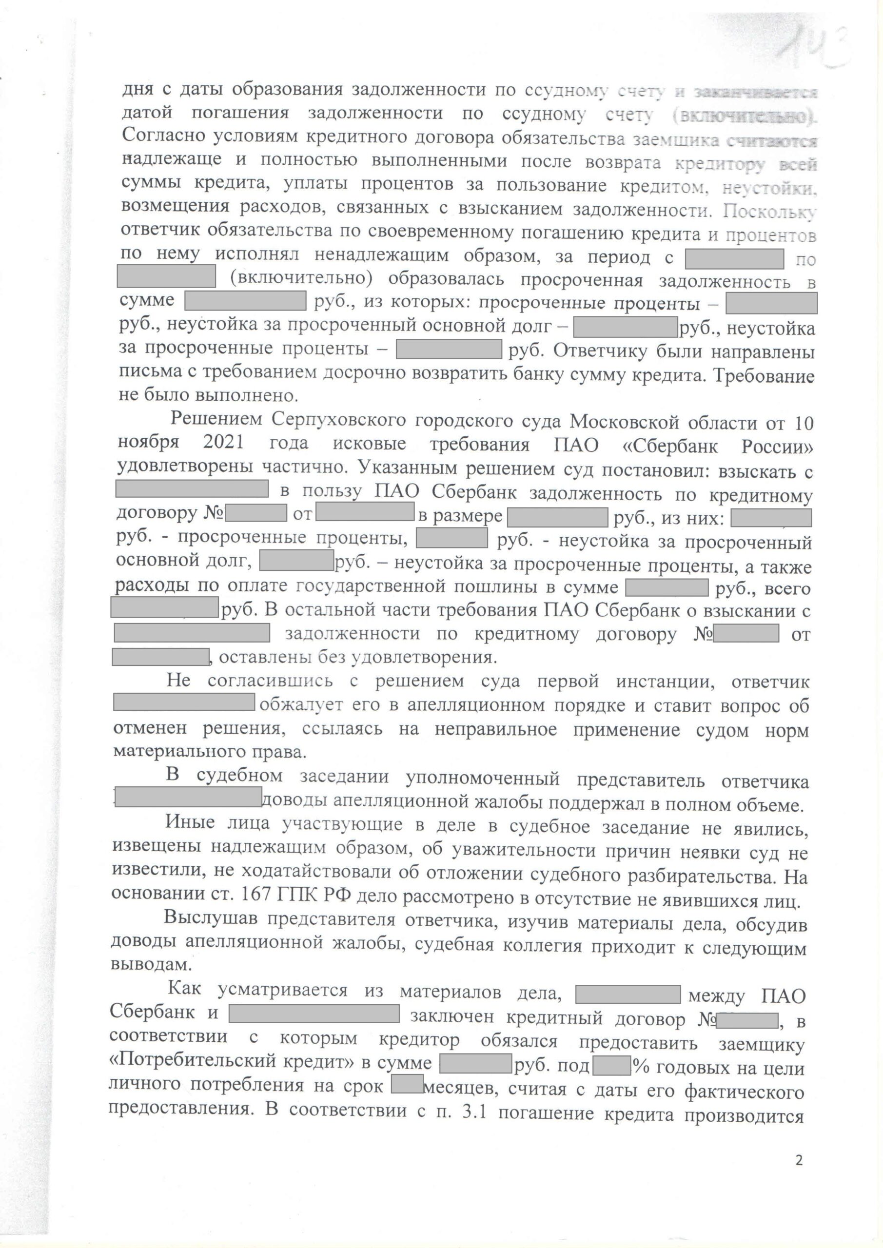 Суд отказал Сбербанку во взыскании денег по кредиту