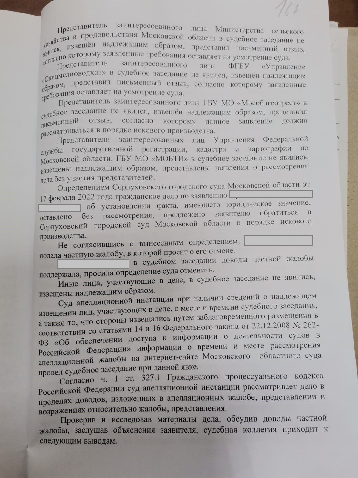 Мособлсуд отменил определение Серпуховского суда