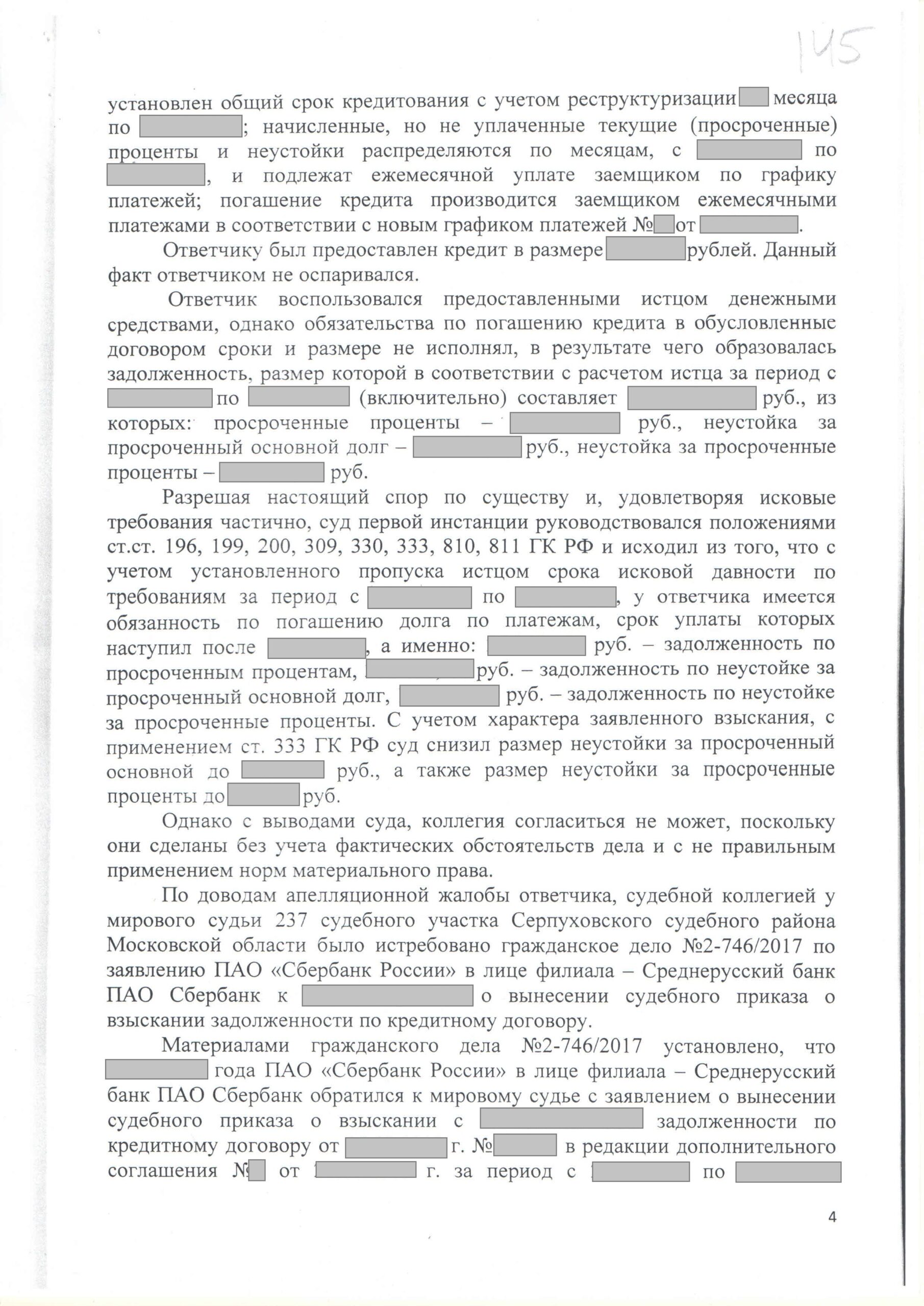 Суд отказал Сбербанку во взыскании денег по кредиту