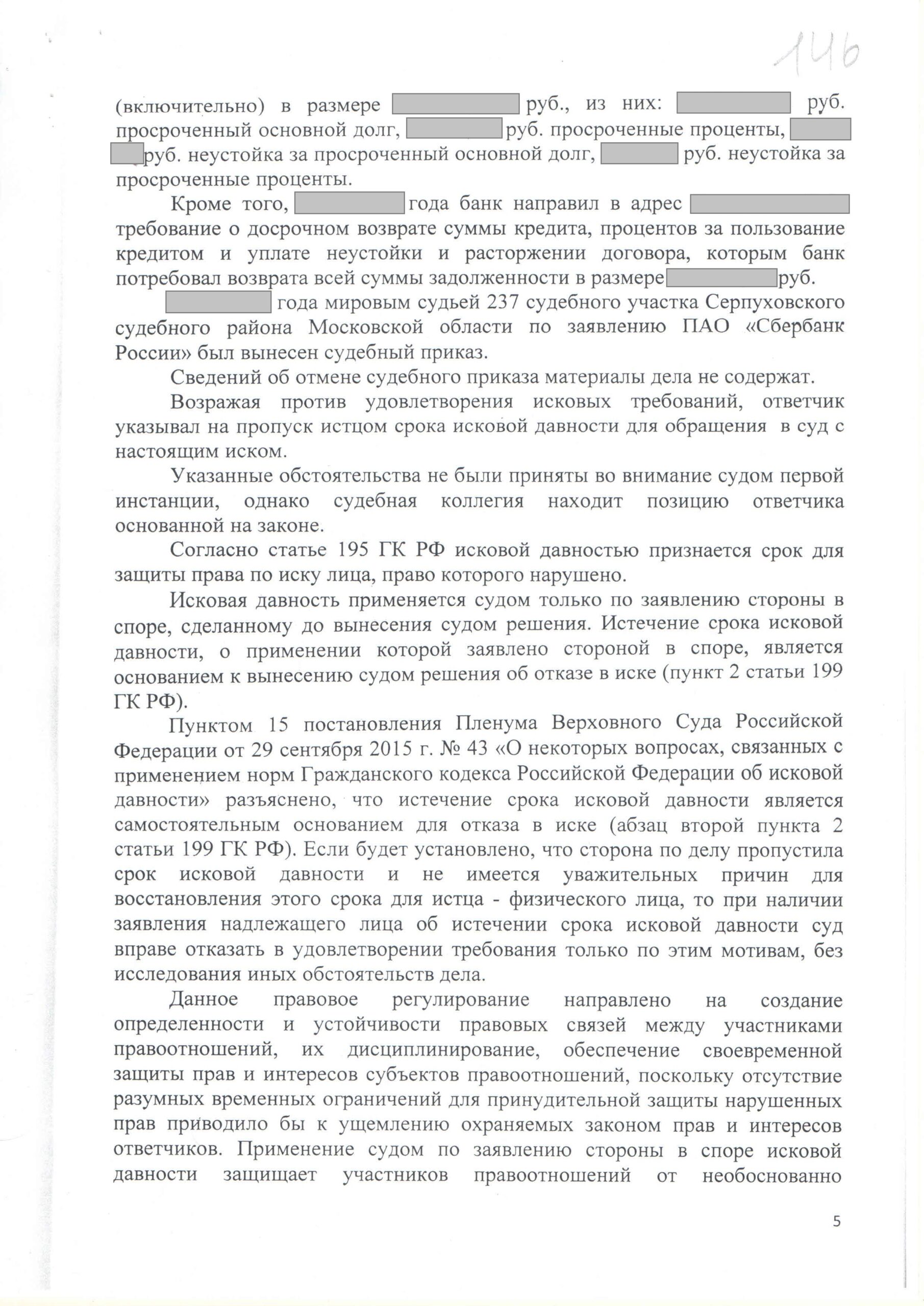 Суд отказал Сбербанку во взыскании денег по кредиту