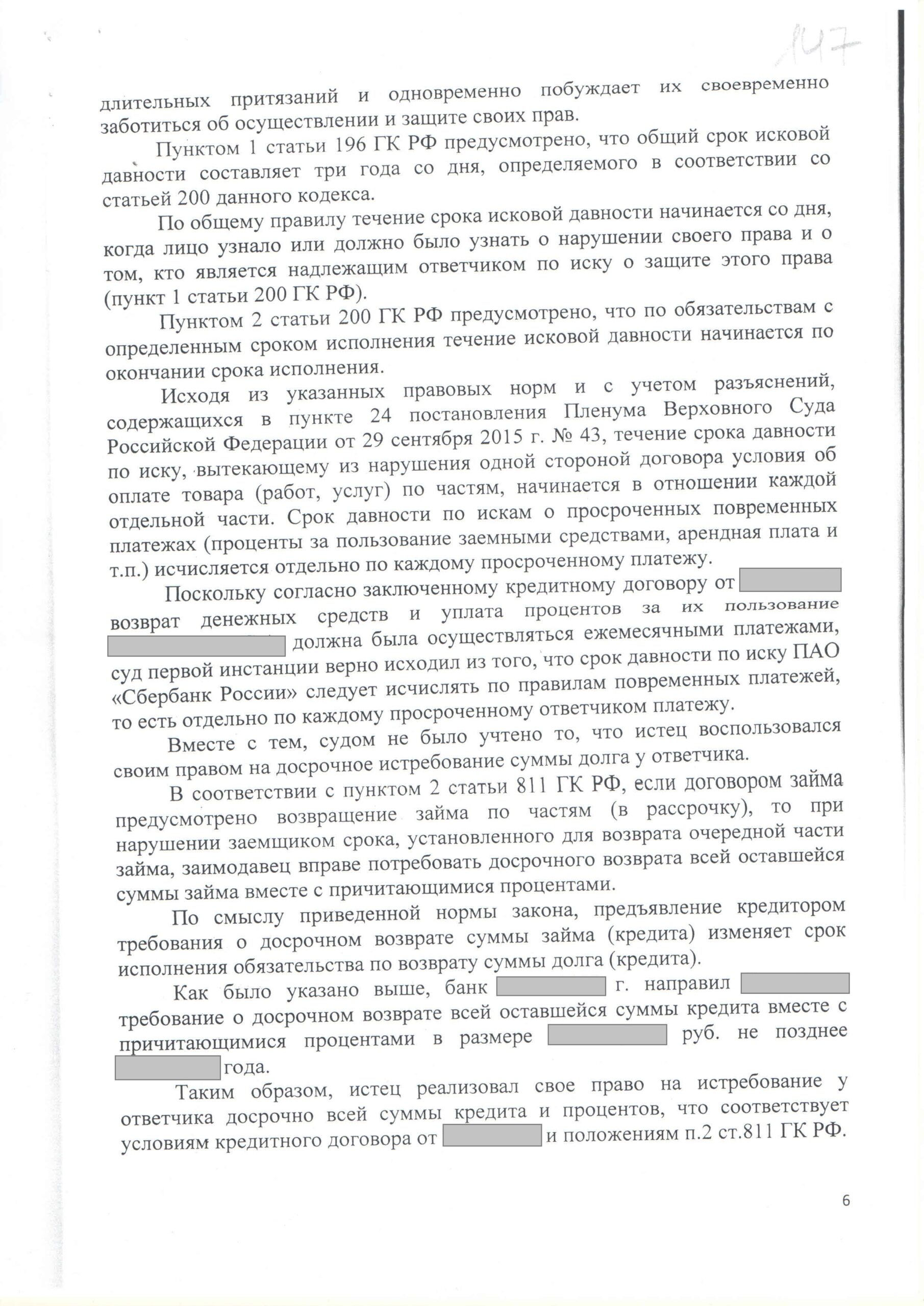 Суд отказал Сбербанку во взыскании денег по кредиту