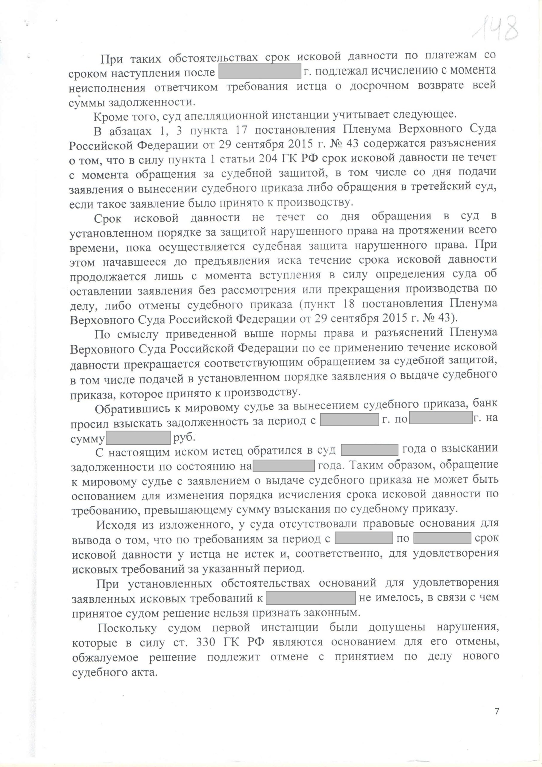 Суд отказал Сбербанку во взыскании денег по кредиту