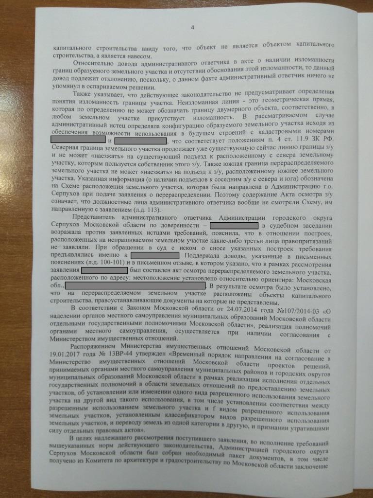 Серпуховский суд отменил решение Администрации Серпухова