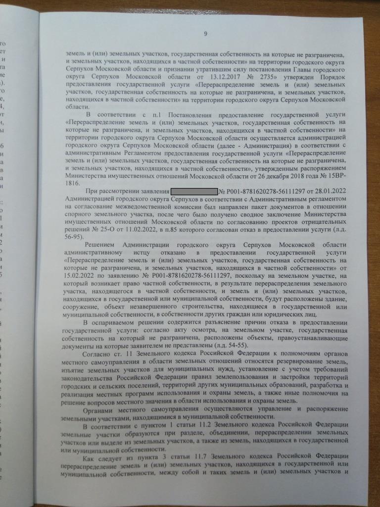 Серпуховский суд отменил решение Администрации Серпухова