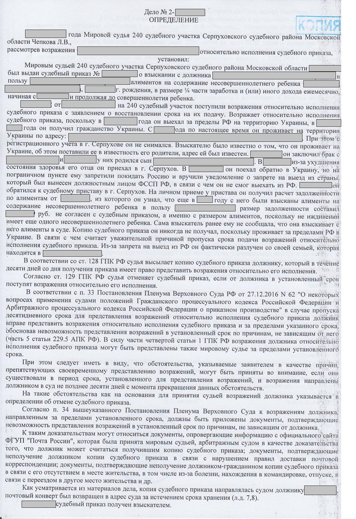 Отменен судебный приказ о взыскании алиментов