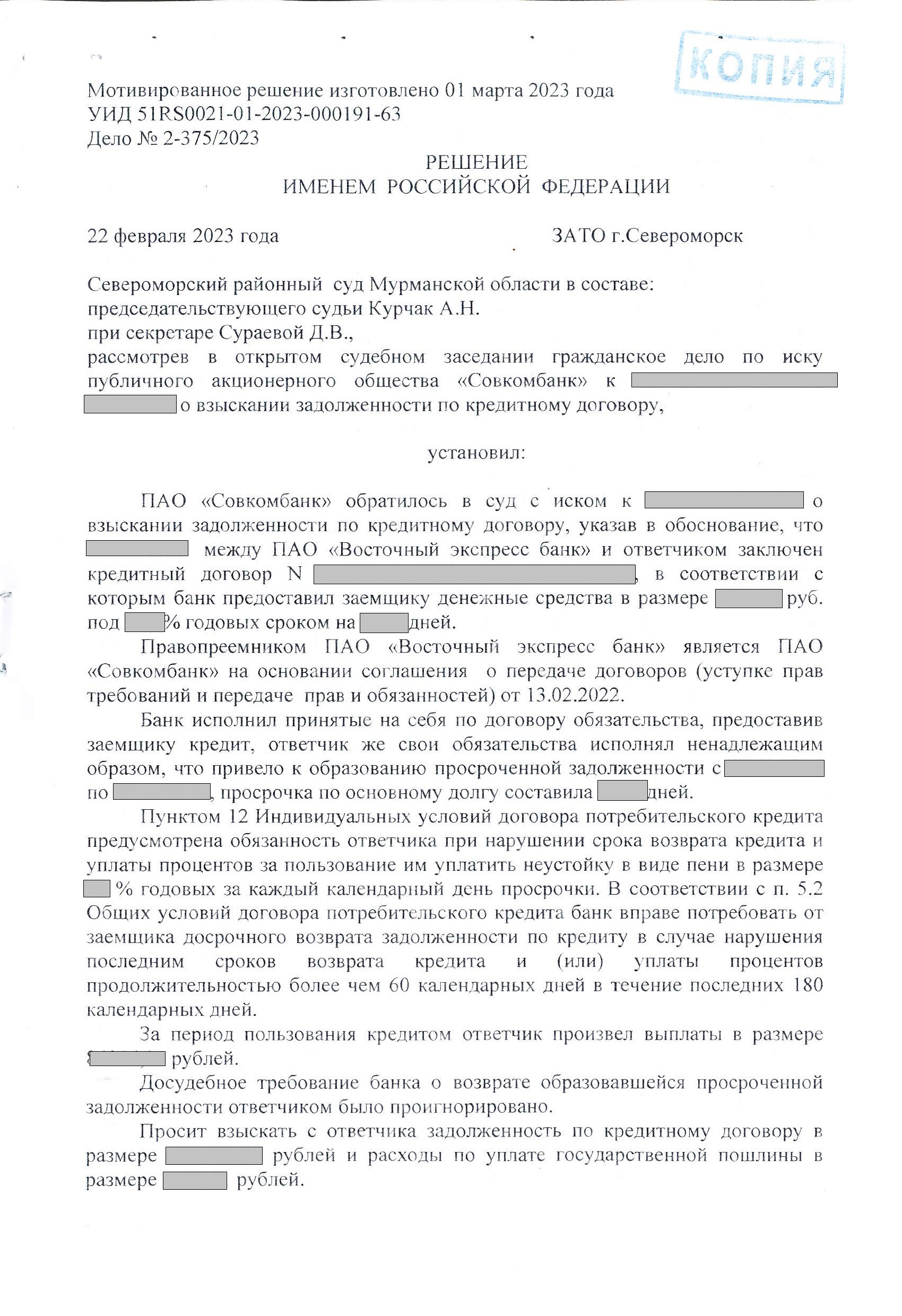 Суд отказал Совкомбанку во взыскании долга с заемщика