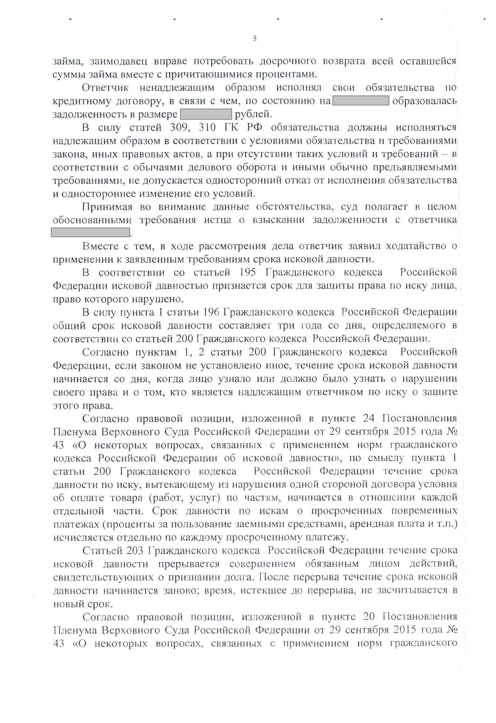 Суд отказал Совкомбанку во взыскании долга с заемщика