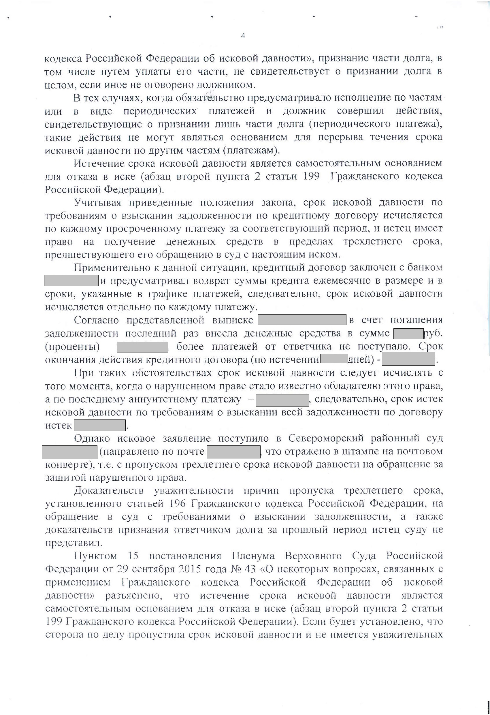 Суд отказал Совкомбанку во взыскании долга с заемщика